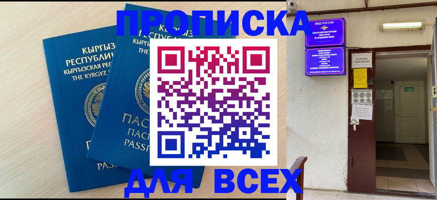 прописка паспорт в Яхроме