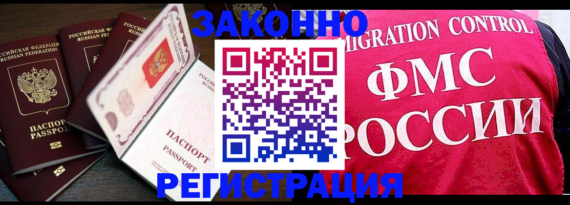 временная регистрация купить в Яхроме